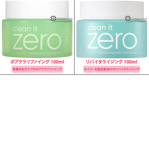 バニラコ クリーン イット ゼロ クレンジング バーム 3個セット 100ml