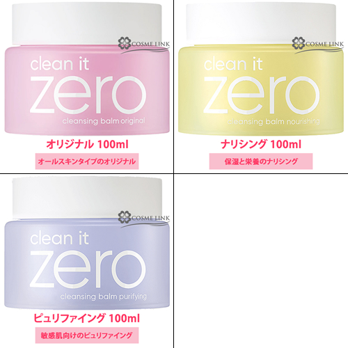 バニラコ クリーン イット ゼロ クレンジング バーム 3個セット 100ml