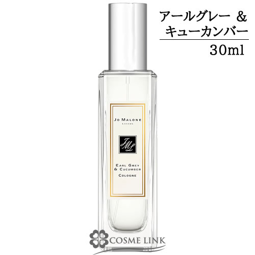 ジョーマローン アールグレー ＆ キューカンバー コロン 30ml 【SG