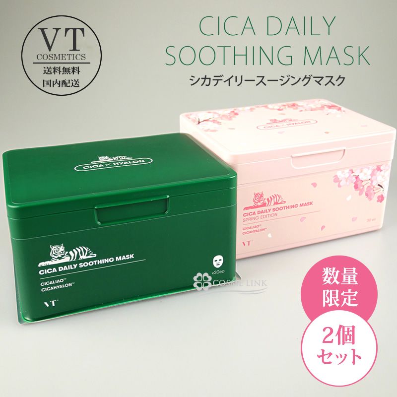 VTシカデイリースージングマスク VT CICA 30枚×2箱