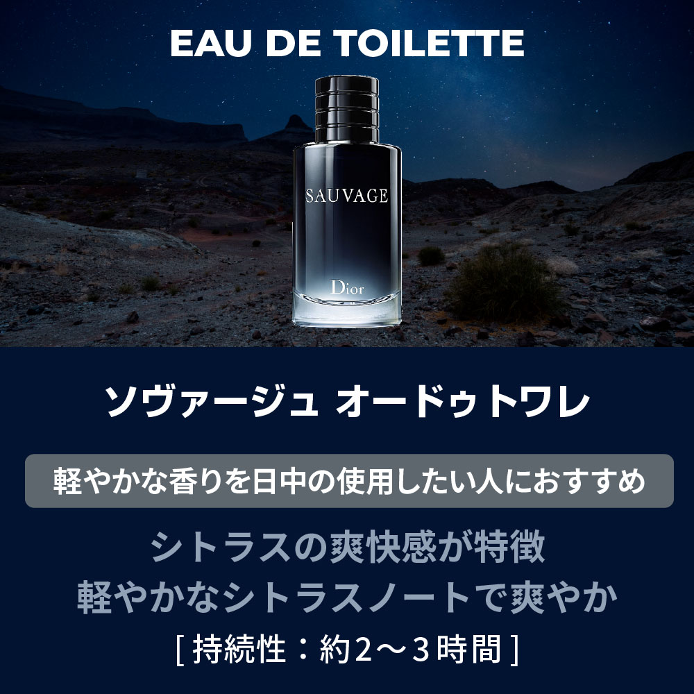 クリスチャンディオール ソヴァージュ オードゥ トワレ 100ml 【SG】 香水 男性用 【送料無料】 | ブランドコスメ化粧品通販  COSMELINK コスメリンク