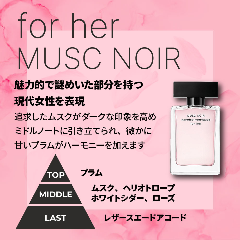 ナルシソ ロドリゲス フォーハー ムスクノアール オードパルファム 100ml EDP SP 香水 【送料無料】 【SG】 女性用 |  ブランドコスメ化粧品通販 COSMELINK コスメリンク