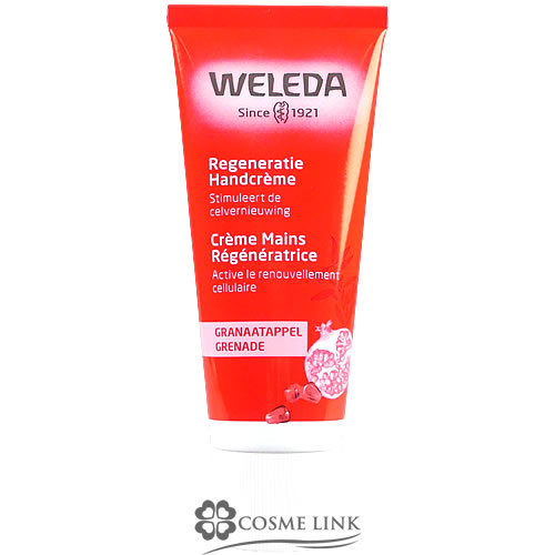 ヴェレダ 【WELEDA】 ざくろ ハンドクリーム 50ml 海外仕様パッケージ