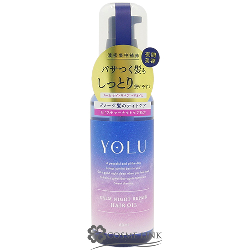 ヨル YOLU カームナイトリペア ヘアオイル 80ml | ブランドコスメ化粧品通販 COSMELINK コスメリンク