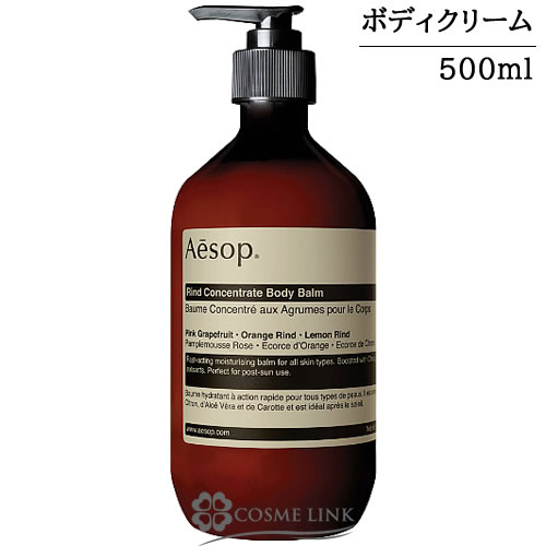 新品 Aesop イソップ リンドボディーバーム 500ml - ボディクリーム